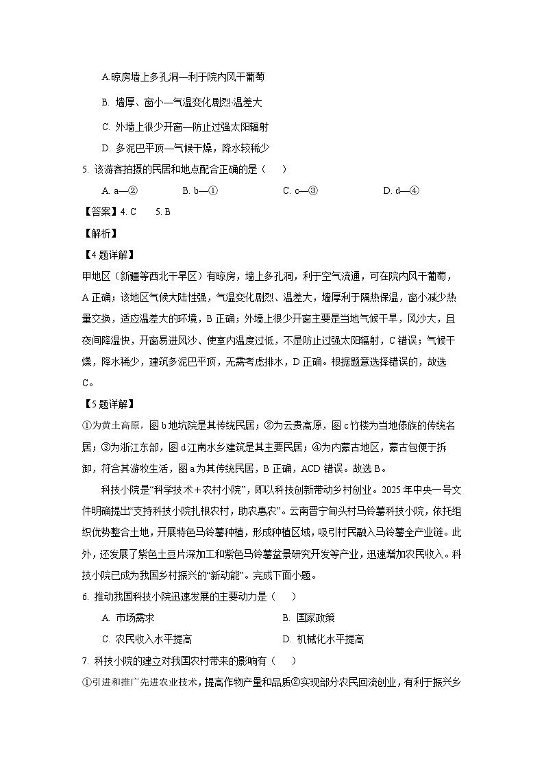 湖南省部分市县2024-2025学年高一下学期期末联考地理试题（解析版）第3页