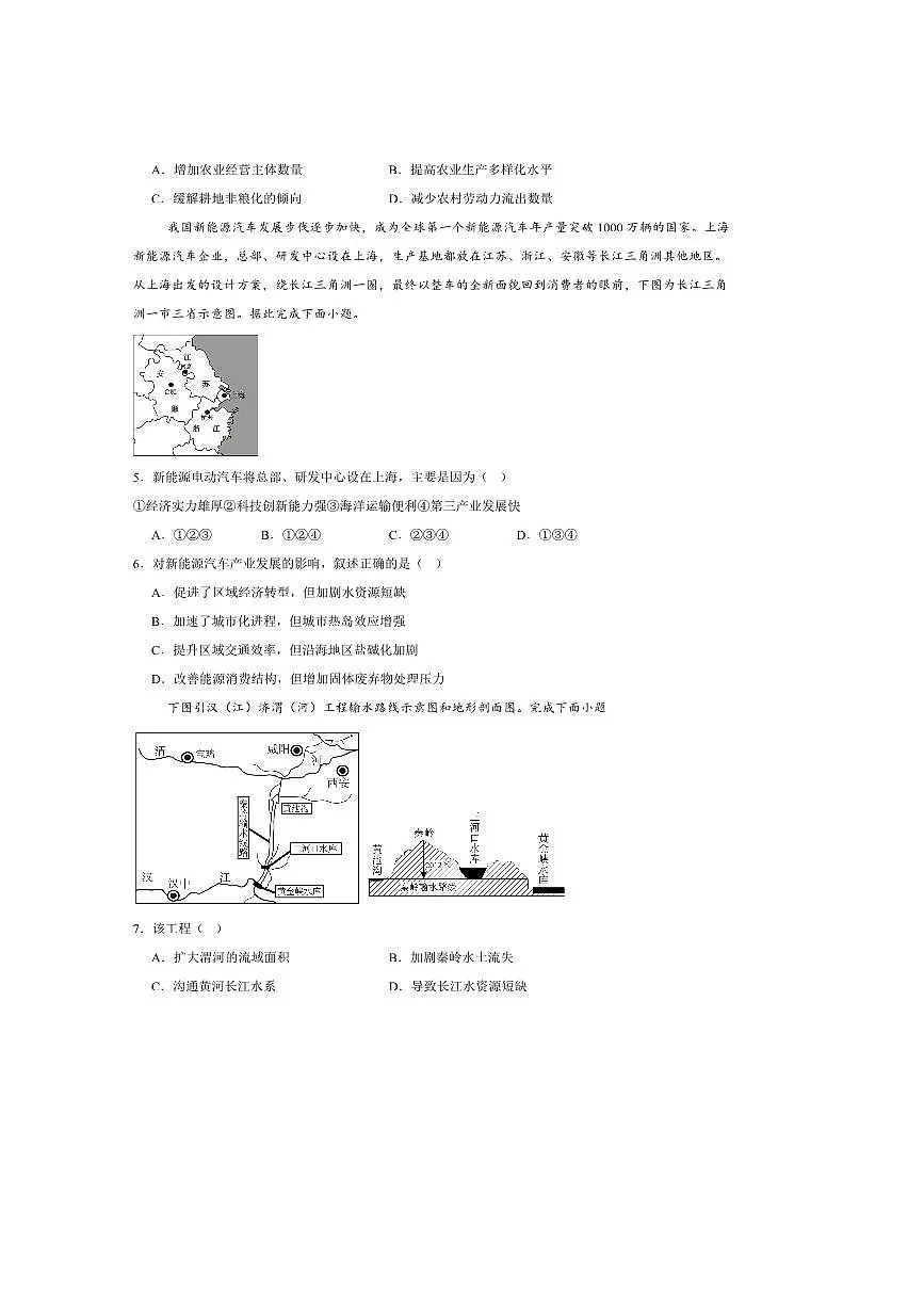 2024～2025学年内蒙古锡林郭勒盟二连浩特市第一中学高二下期中地理试卷(含答案)第2页