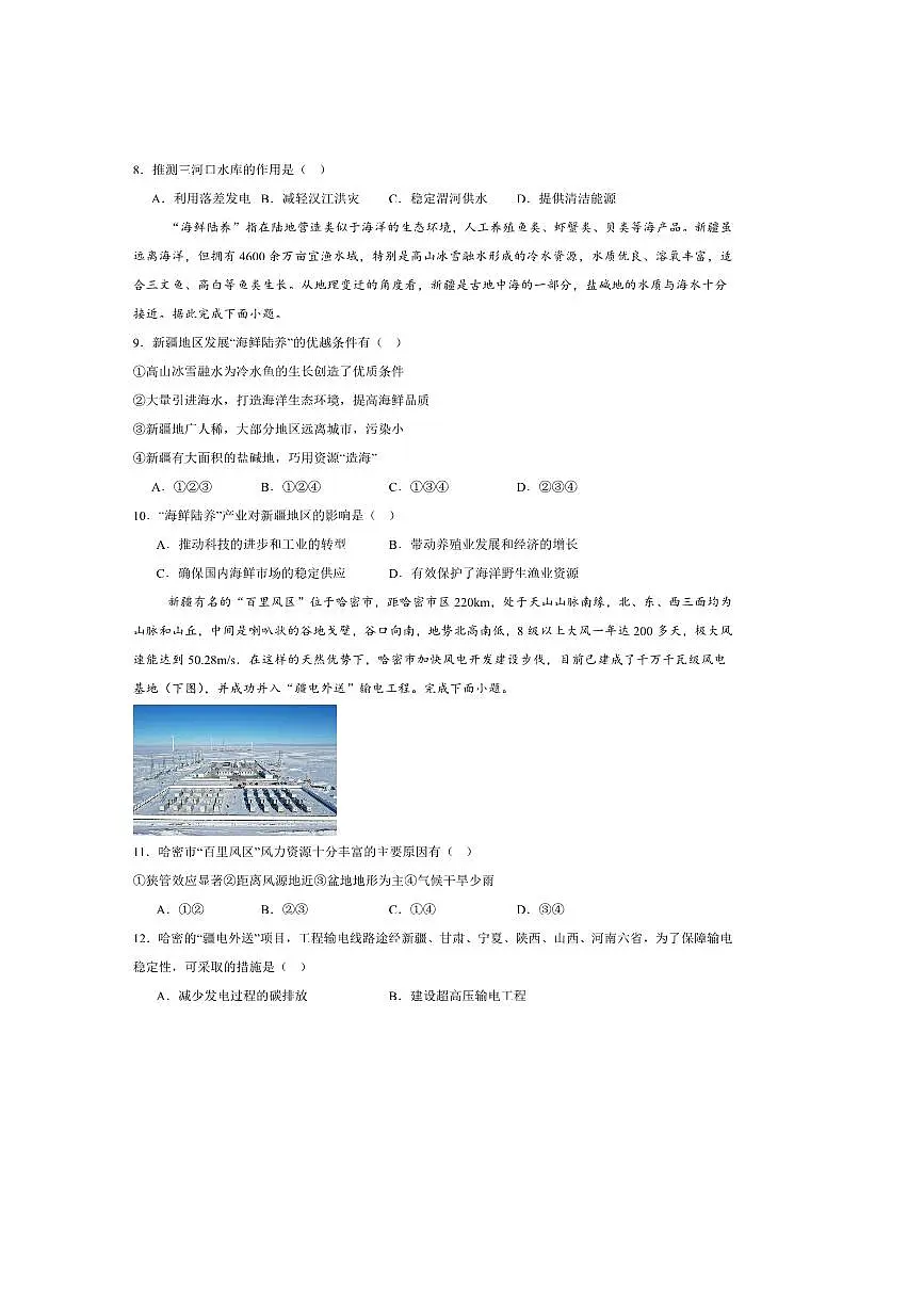 2024～2025学年内蒙古锡林郭勒盟二连浩特市第一中学高二下期中地理试卷(含答案)第3页