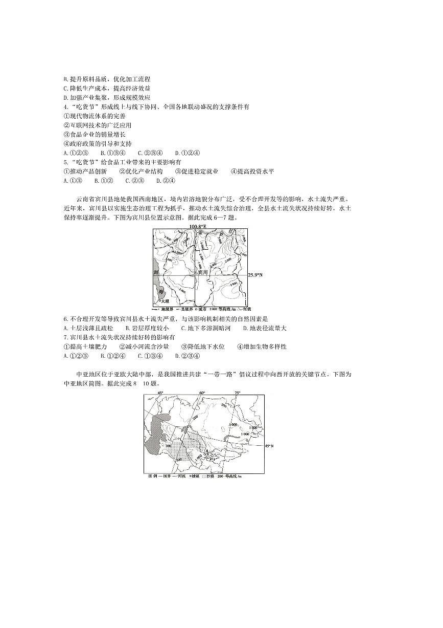 2025届河北秦皇岛昌黎第一中学高三下一轮复习收官检测地理试卷(含答案)第2页