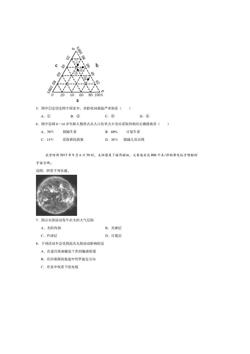 2024～2025学年甘肃省天水市武山县第一高级中学高一上期中学业月考地理试卷(含答案)第2页