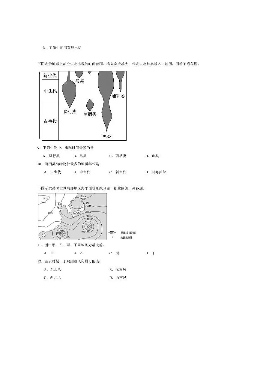 2024～2025学年甘肃省天水市武山县第一高级中学高一上期中学业月考地理试卷(含答案)第3页