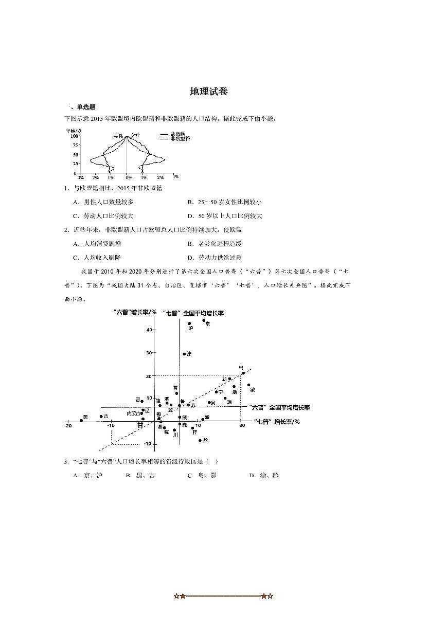 2024～2025学年山东省菏泽市曹县第一中学高一下(一)月考地理试卷(含答案)第1页