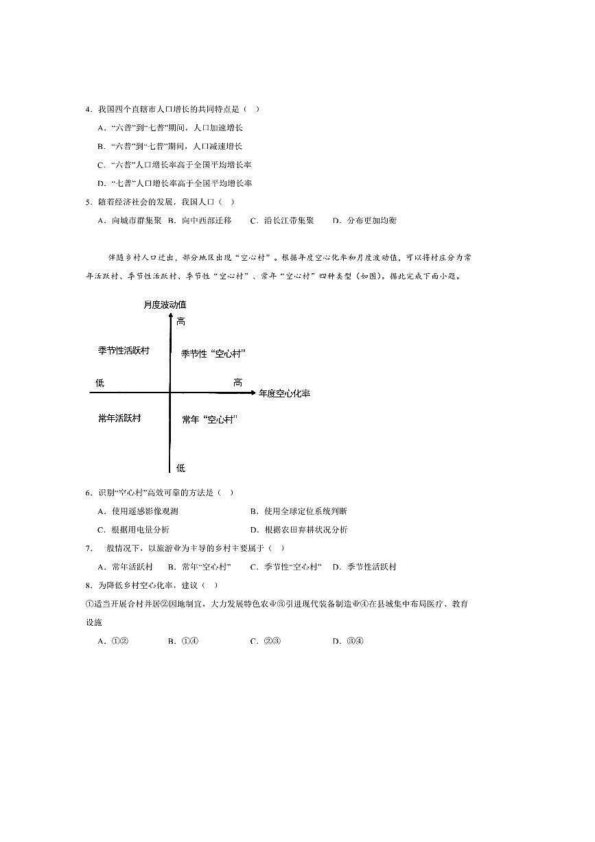 2024～2025学年山东省菏泽市曹县第一中学高一下(一)月考地理试卷(含答案)第2页