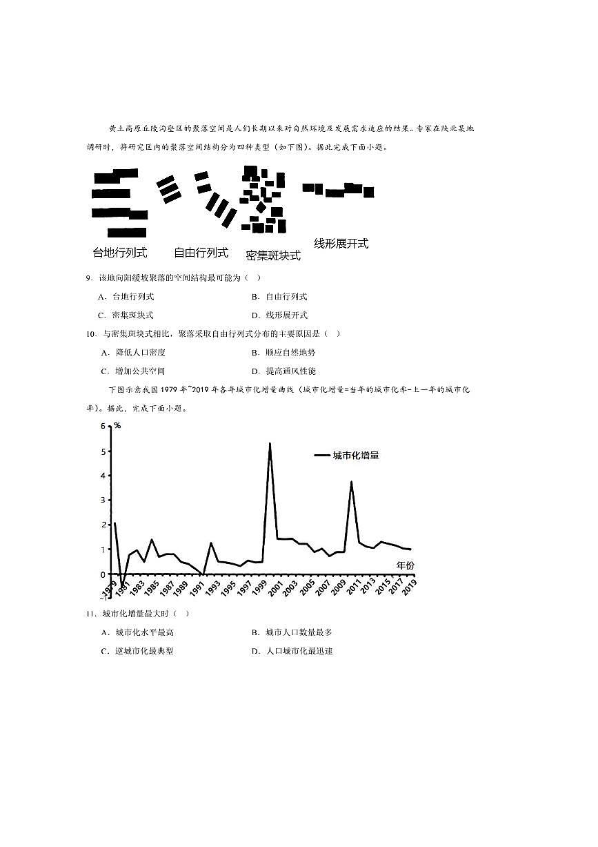 2024～2025学年山东省菏泽市曹县第一中学高一下(一)月考地理试卷(含答案)第3页