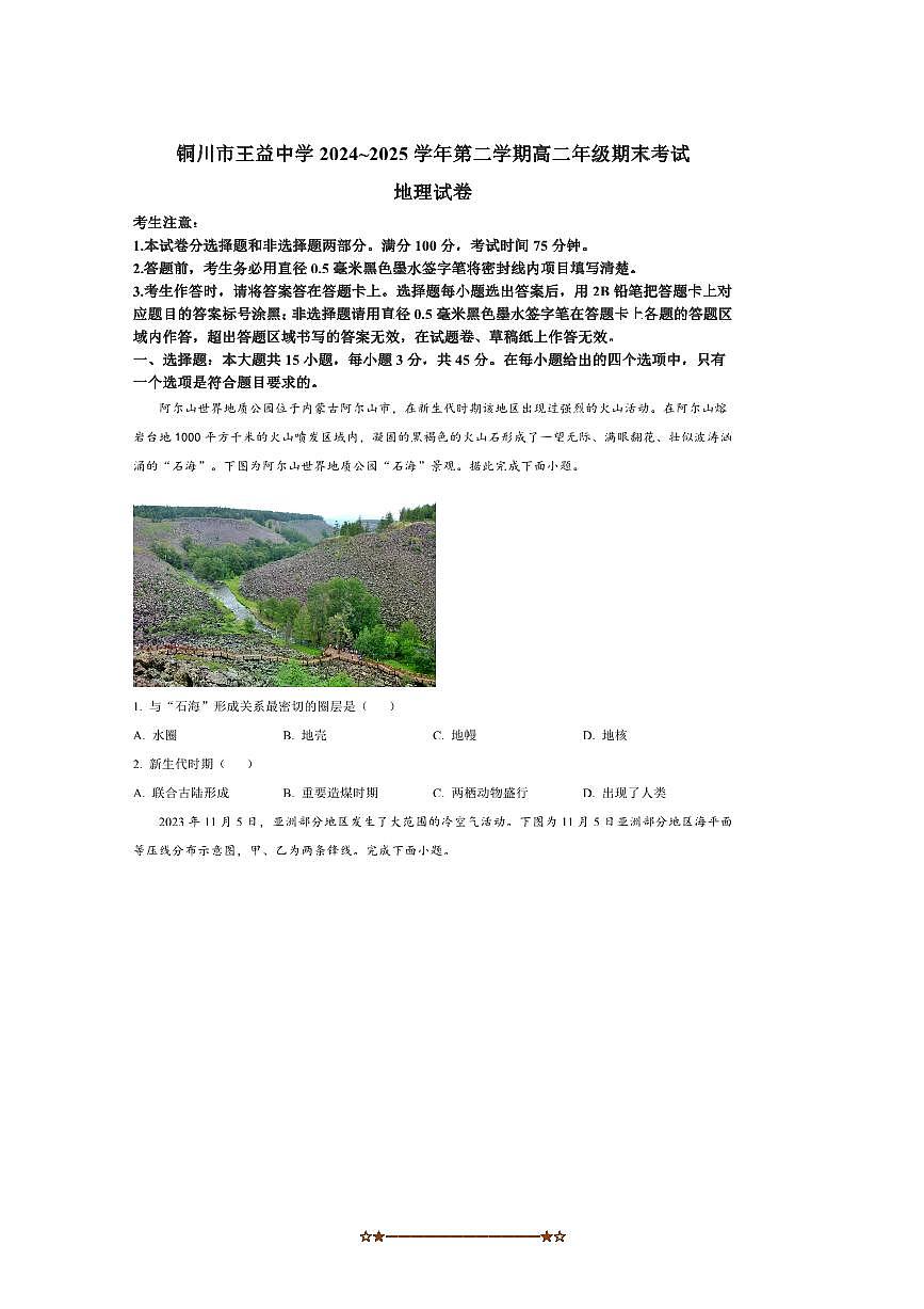 2024～2025学年陕西省铜川市王益中学高二下7月期末地理试卷(含答案)第1页