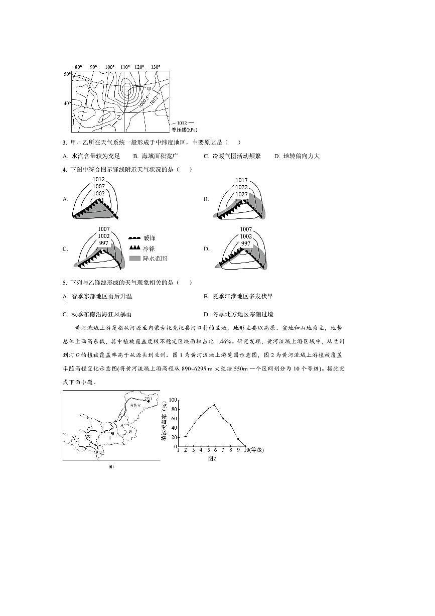 2024～2025学年陕西省铜川市王益中学高二下7月期末地理试卷(含答案)第2页