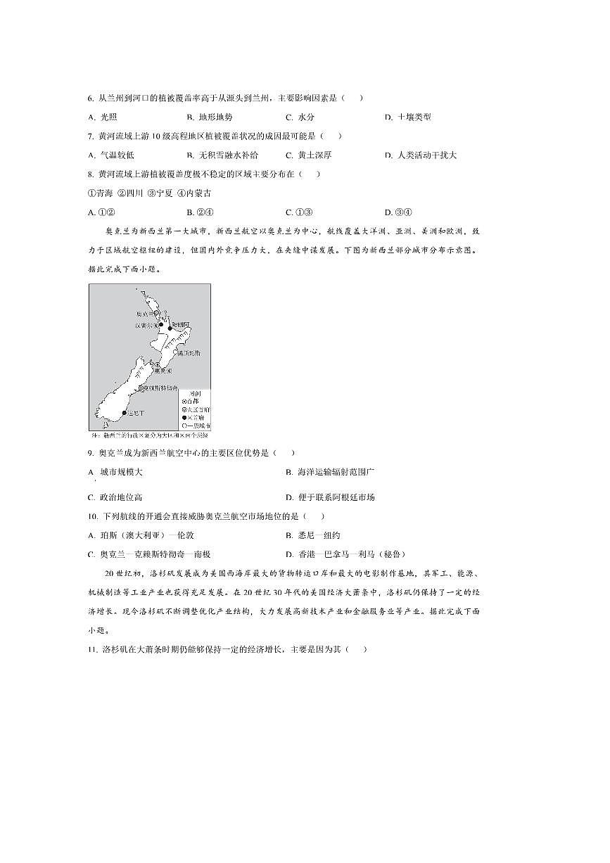 2024～2025学年陕西省铜川市王益中学高二下7月期末地理试卷(含答案)第3页