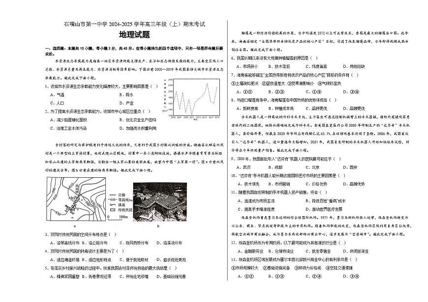 宁夏石嘴山市第一中学2024-2025学年高三上学期1月期末地理试卷+答案(1)第1页