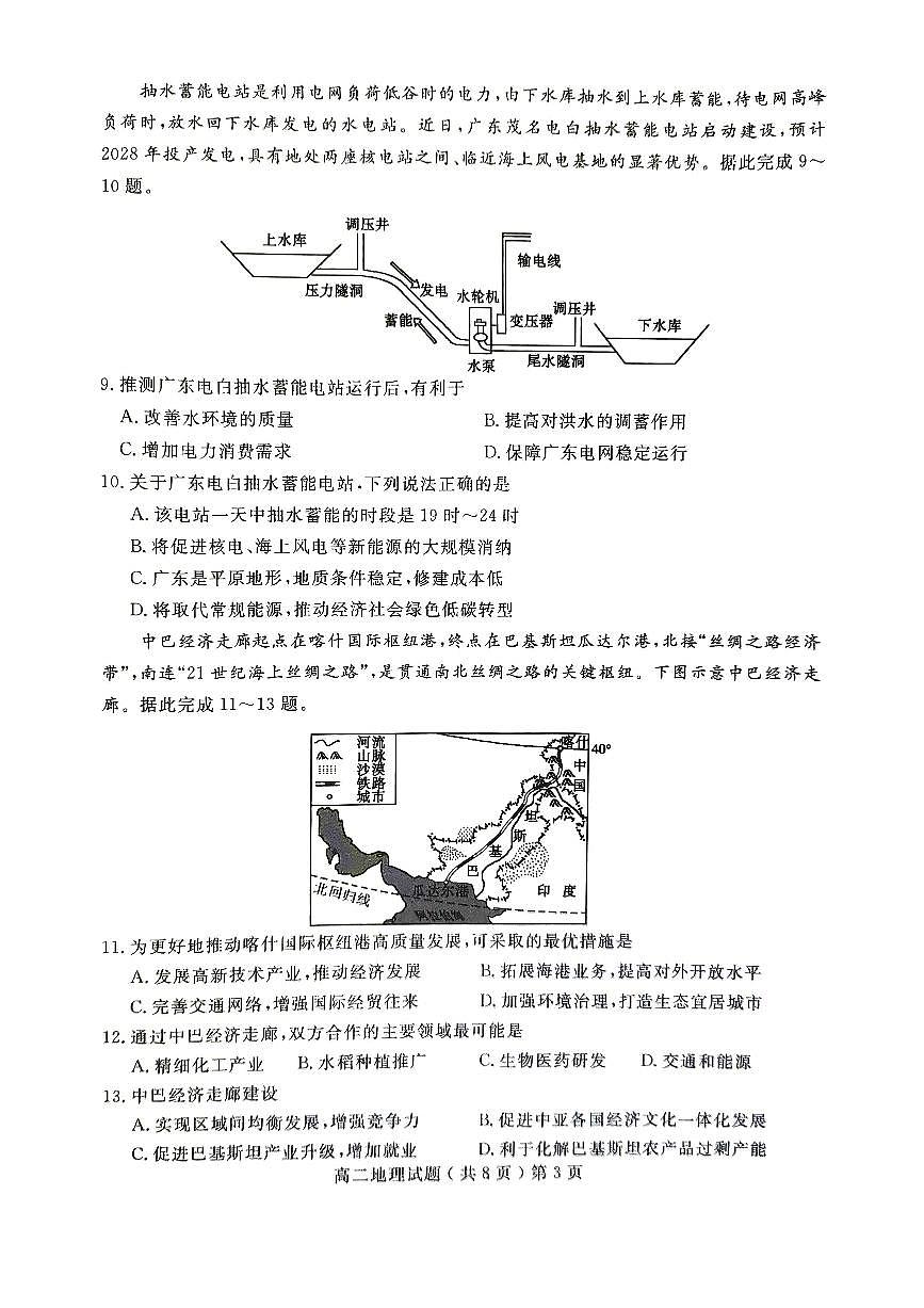 山东省聊城市2023-2024学年高二下学期期末教学质量抽测考试地理+答案第3页