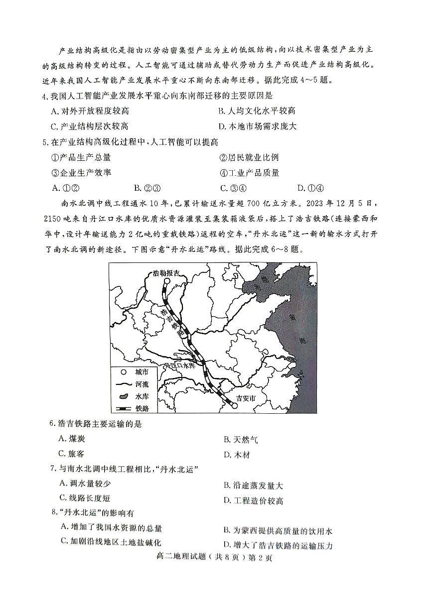 山东省聊城市2023-2024学年高二下学期期末教学质量抽测考试+地理第2页