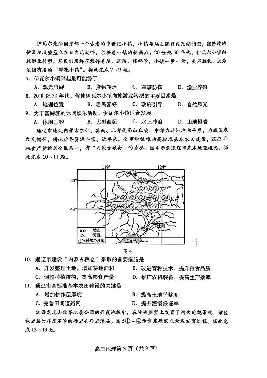 山东省潍坊市2024-2025学年高三上学期开学调研检测地理试题+答案第3页