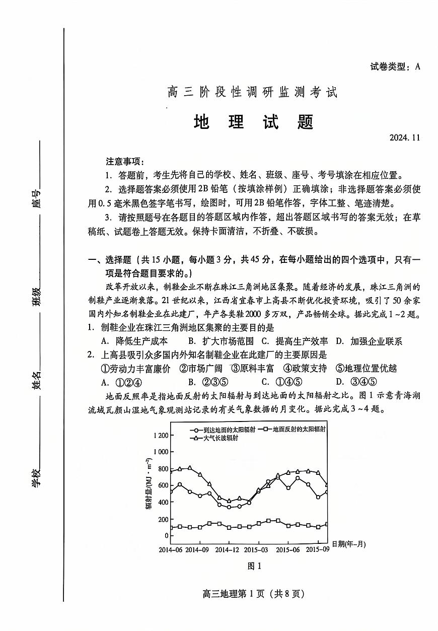 山东省潍坊市2024-2025学年高三上学期期中考试地理试卷+答案第1页