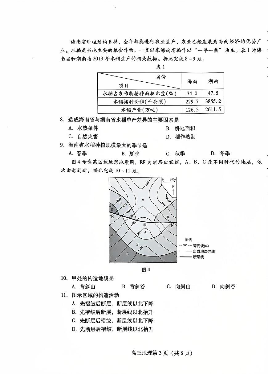 山东省潍坊市2024-2025学年高三上学期期中考试地理试卷+答案第3页