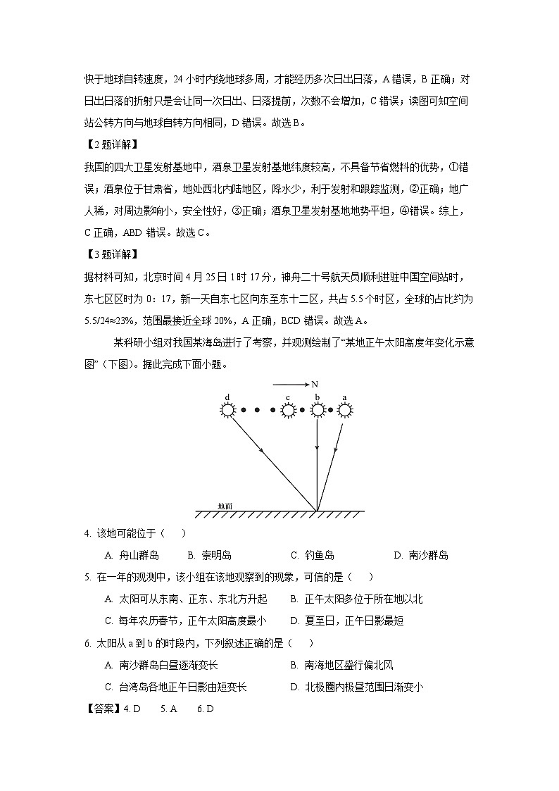 江苏省泰州市2024-2025学年高一下学期6月期末地理试题（解析版）第2页