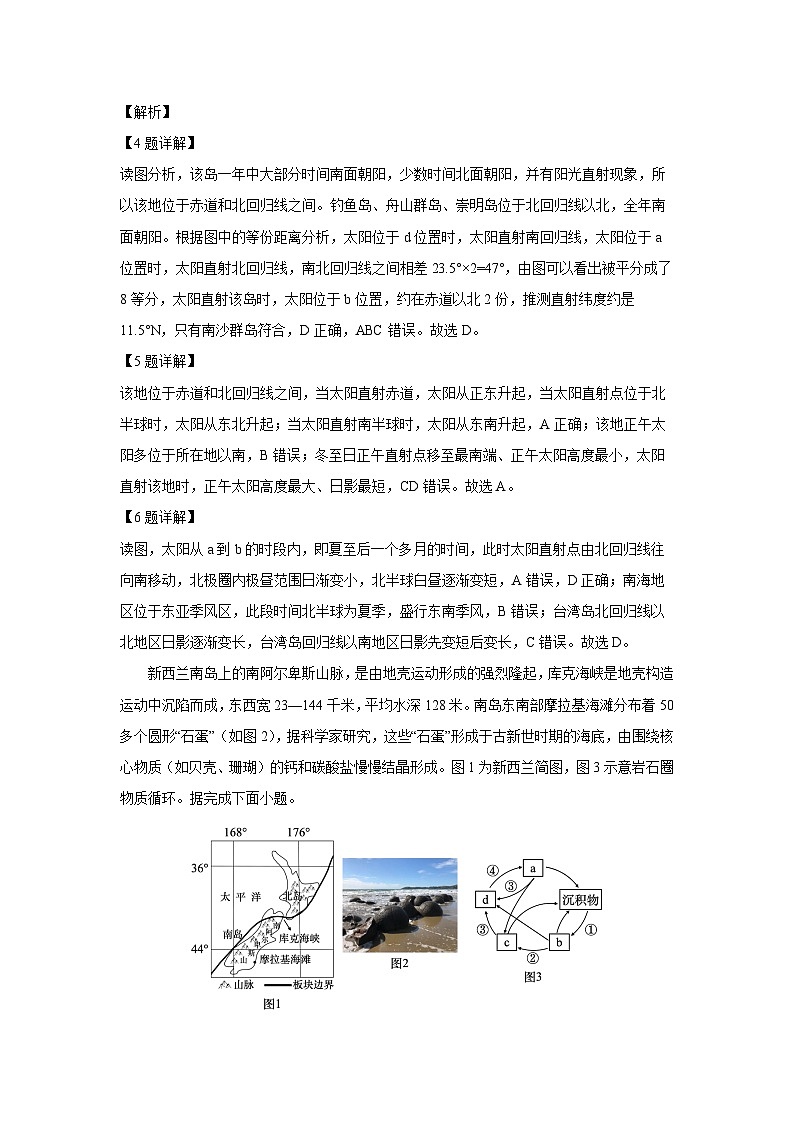 江苏省泰州市2024-2025学年高一下学期6月期末地理试题（解析版）第3页
