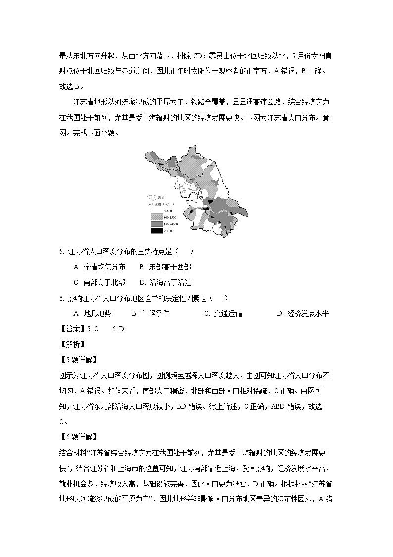 江苏省无锡市江阴市某校2024-2025学年高一下学期5月月考地理试题（解析版）第3页