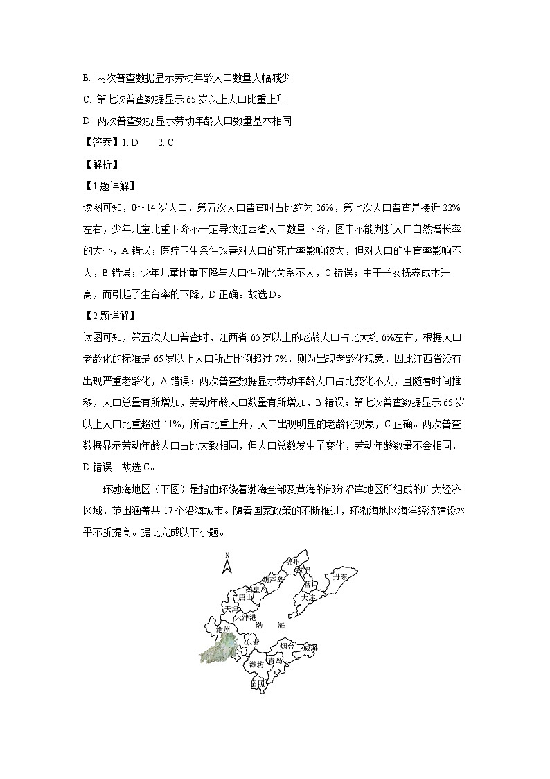 江西省萍乡市2024-2025学年高一下学期期末考试地理试题（解析版）第2页