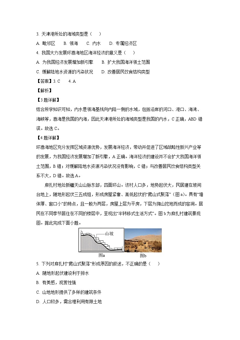 江西省萍乡市2024-2025学年高一下学期期末考试地理试题（解析版）第3页