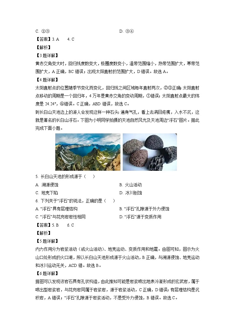 河南省百师联盟2024-2025学年高二上学期10月联考（A卷）地理试卷（解析版）第2页