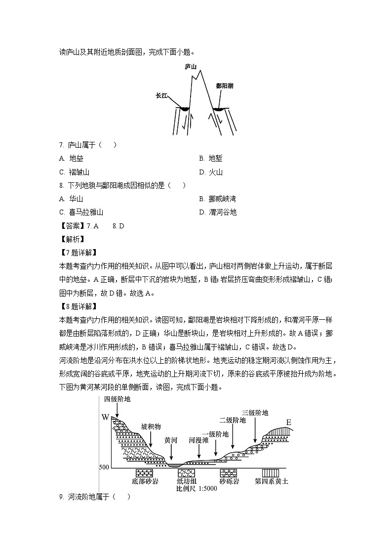 河南省百师联盟2024-2025学年高二上学期10月联考（A卷）地理试卷（解析版）第3页
