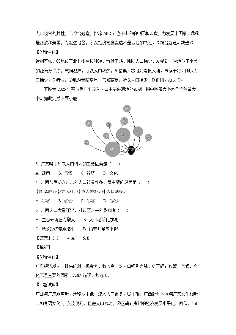 重庆市长寿区2024-2025学年高一下学期期末考试试题（B卷）地理试卷（解析版）第2页