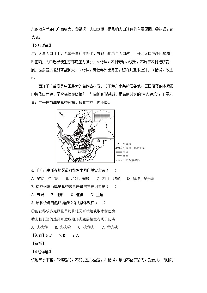 重庆市长寿区2024-2025学年高一下学期期末考试试题（B卷）地理试卷（解析版）第3页