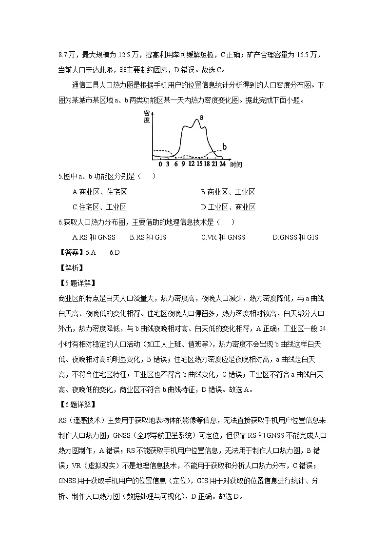 重庆市七校联盟2024-2025学年高一下学期期末考试试题地理试卷（解析版）第3页
