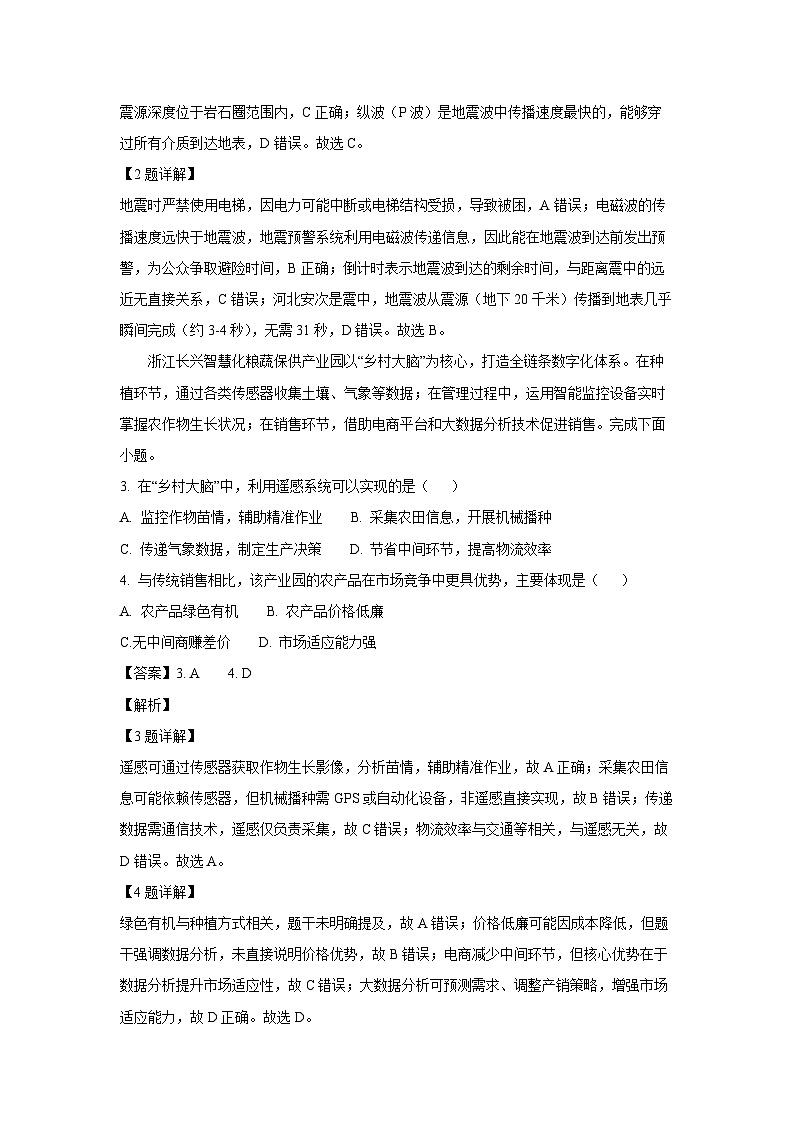 浙江省诸暨市2024-2025学年高一下学期学业水平适应性考试试题地理试卷（解析版）第2页