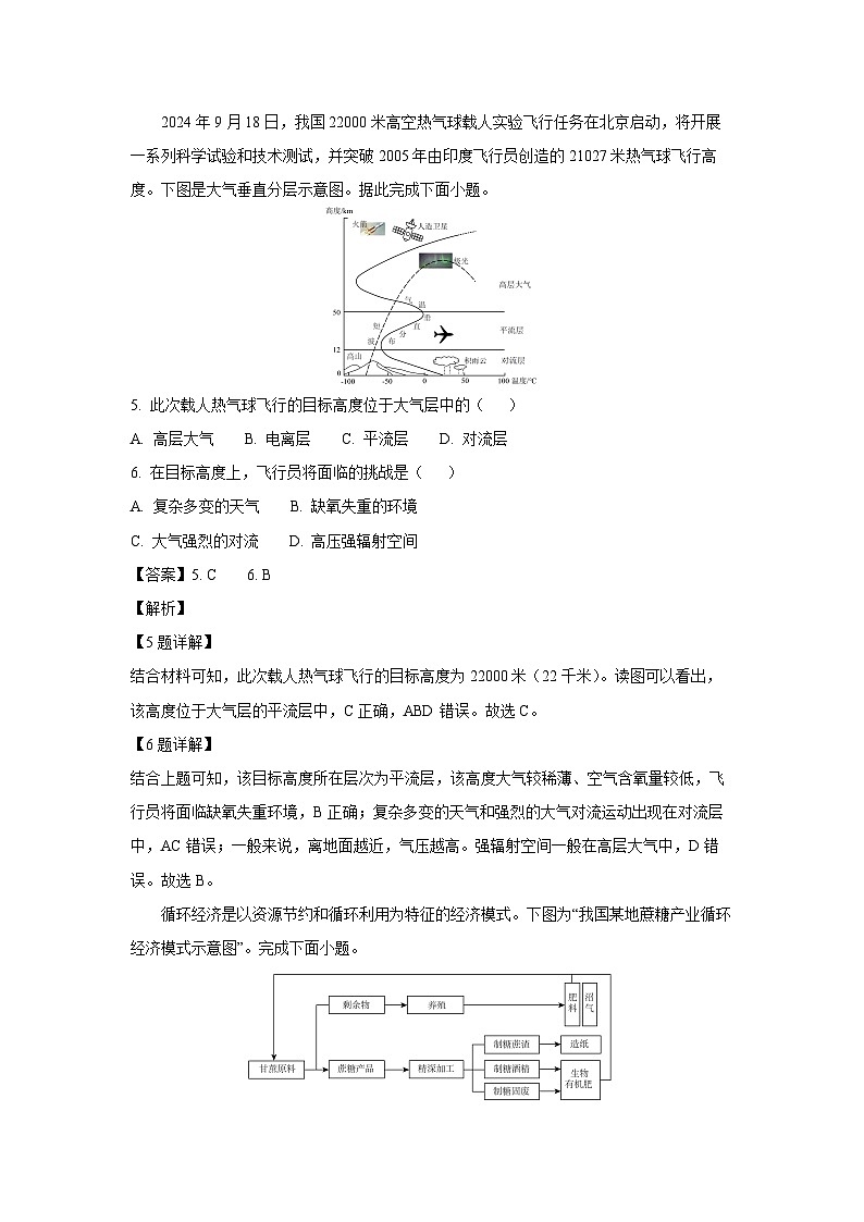 浙江省诸暨市2024-2025学年高一下学期学业水平适应性考试试题地理试卷（解析版）第3页