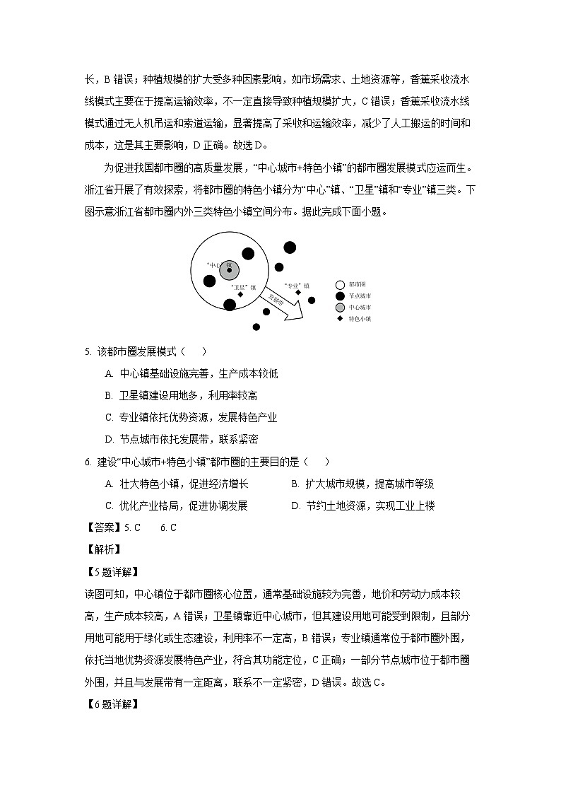 山东省日照市部分学校2024-2025学年高一下学期期末联合考试地理试题地理试卷（解析版）第3页