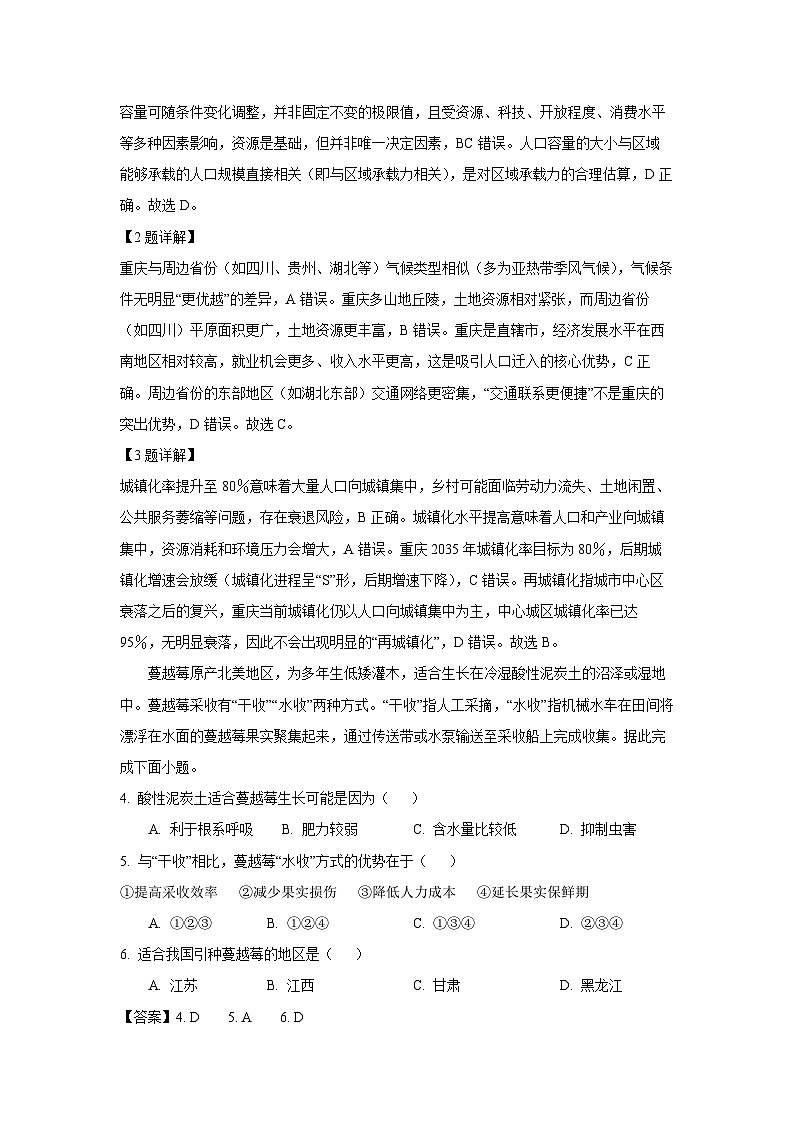辽宁省葫芦岛市2024-2025学年高一下学期期末考试地理试卷地理试卷（解析版）第2页