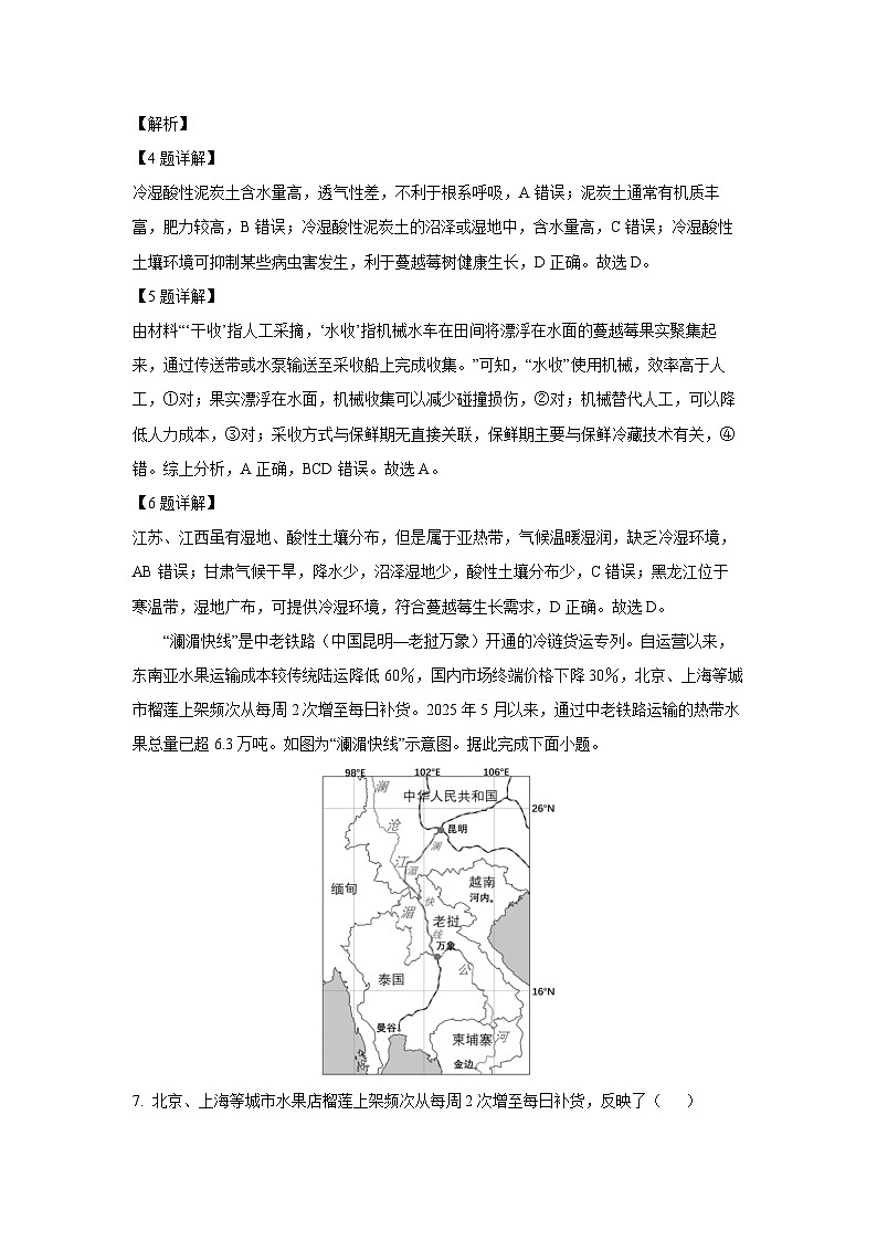 辽宁省葫芦岛市2024-2025学年高一下学期期末考试地理试卷地理试卷（解析版）第3页