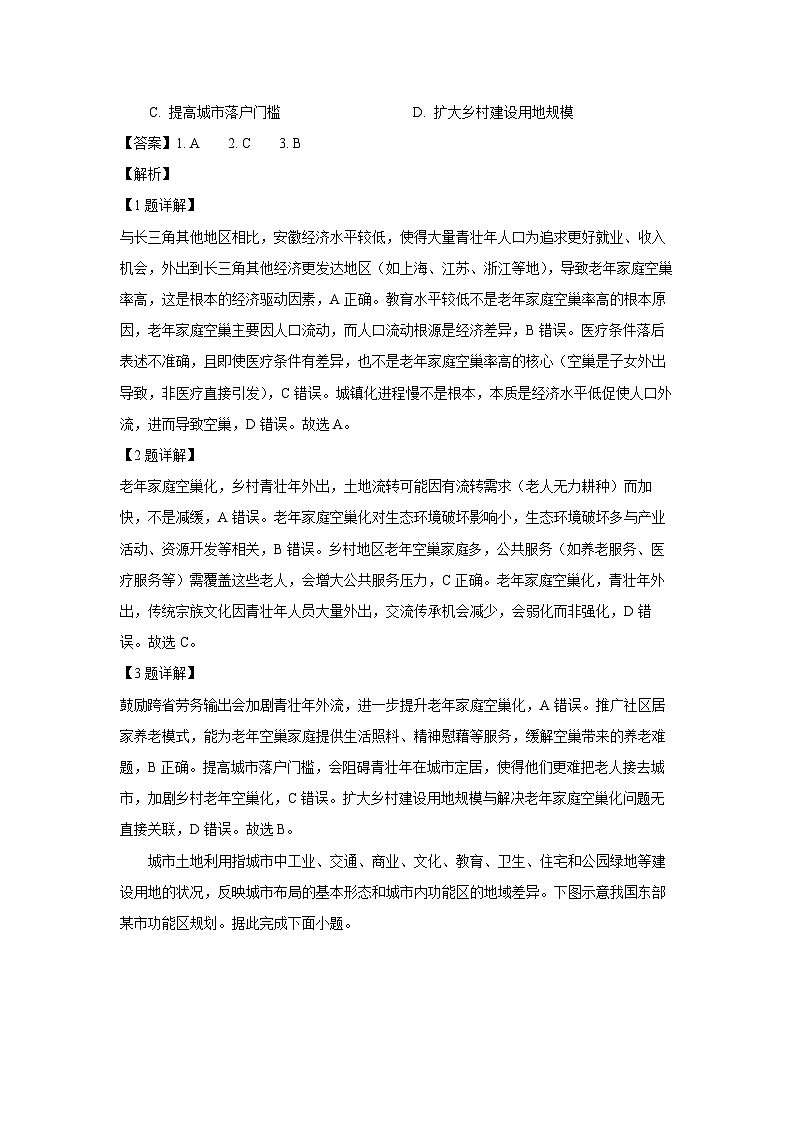 甘肃省白银市部分学校2024-2025学年高一下学期7月期末地理试题地理试卷（解析版）第2页