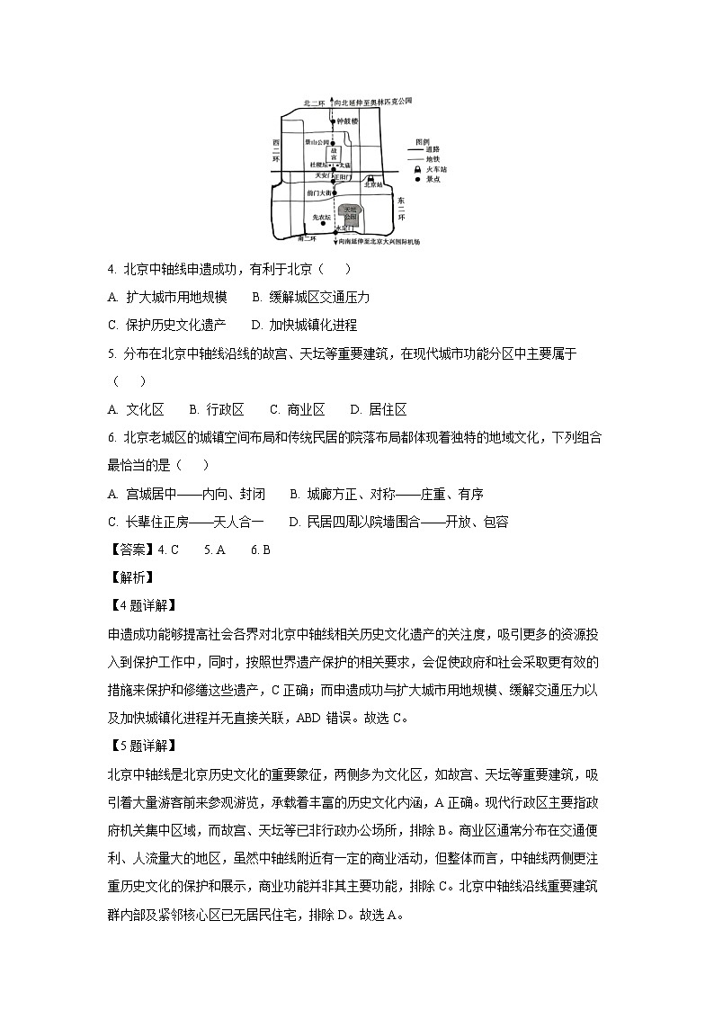 安徽省芜湖市2024-2025学年高一下学期期末考试地理试题地理试卷（解析版）第3页