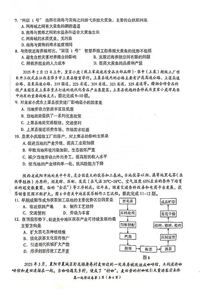 江西省萍乡市2024-2025学年高一下学期期末考试地理试题（PDF版附解析）第3页