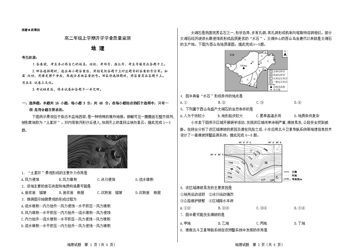 高二年级上学期地理开学学业质量监测试卷第1页