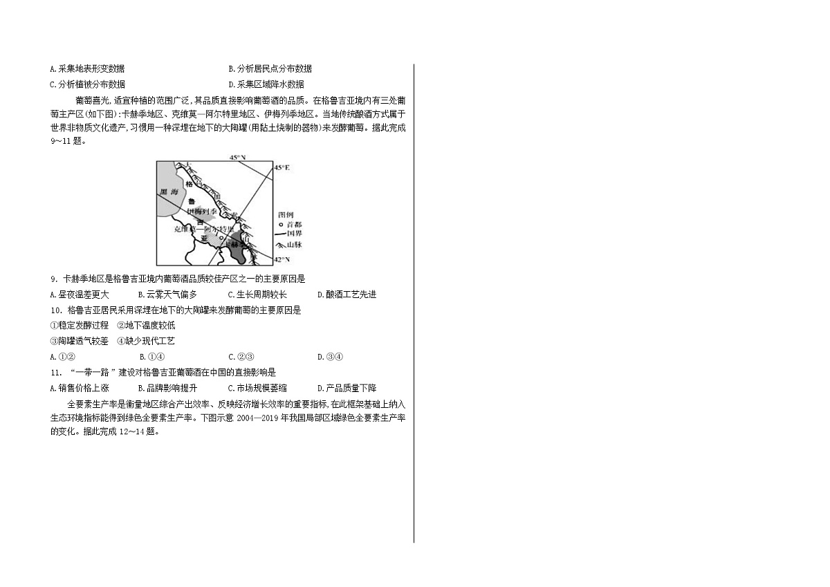 高二年级上学期地理开学学业质量监测试卷第2页