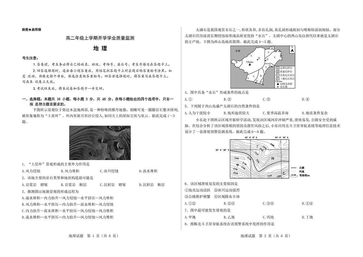 高二年级上学期地理开学学业质量监测试卷第1页