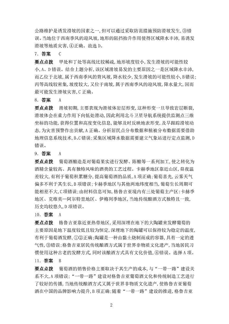 高二年级上学期地理开学学业质量监测答案解析第2页