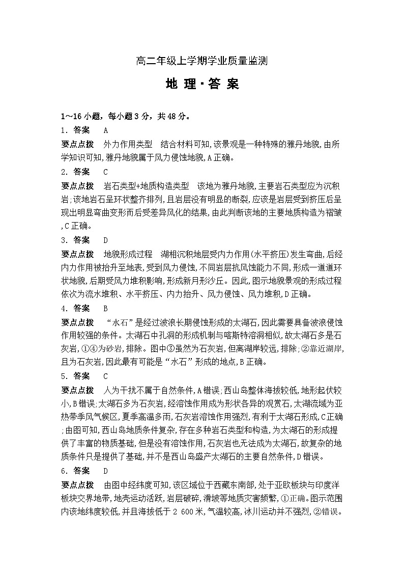 高二年级上学期地理开学学业质量监测答案解析第1页