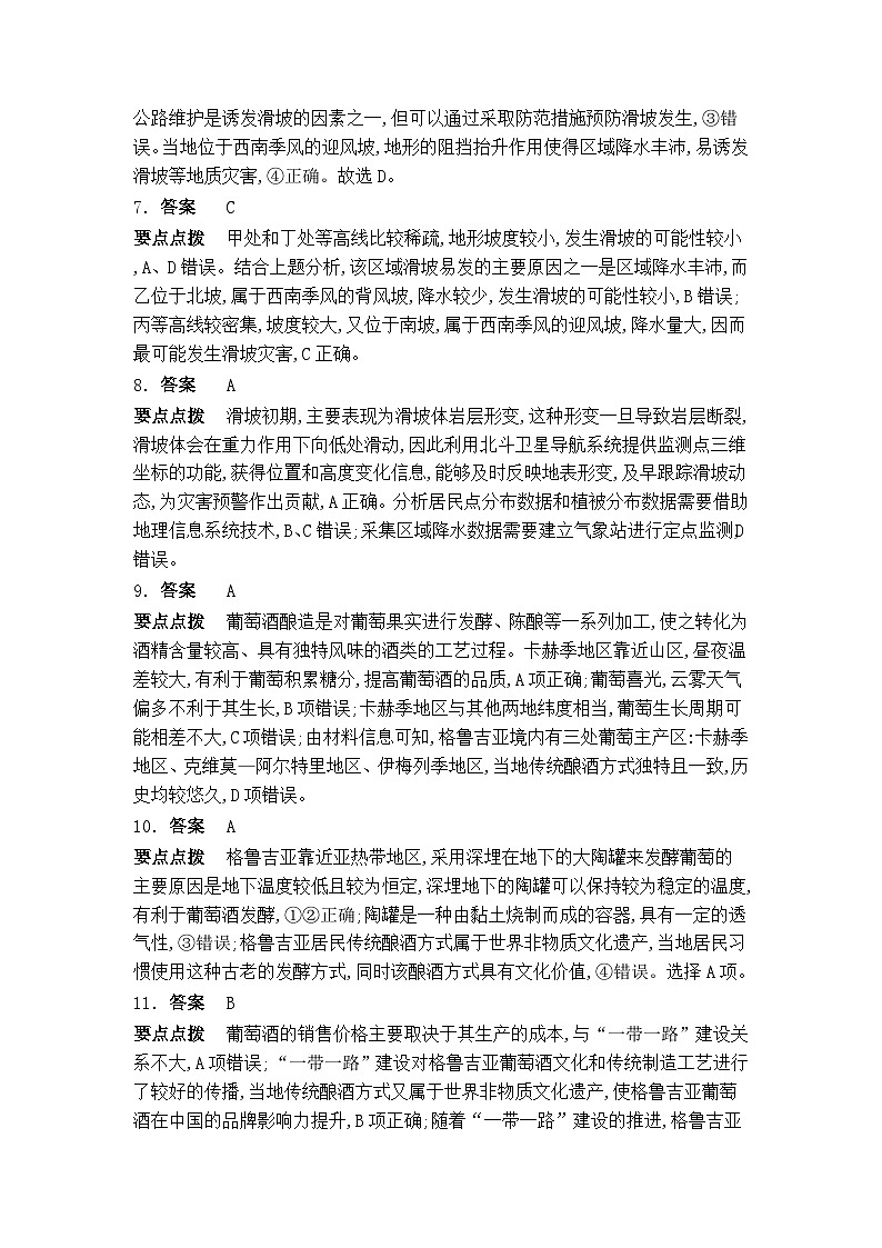 高二年级上学期地理开学学业质量监测答案解析第2页