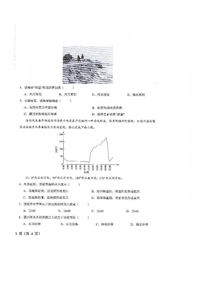甘肃省武威第六中学2025-2026学年高二上学期开学考试地理试卷第2页