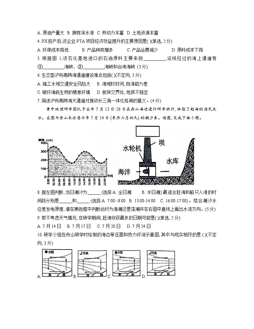 青浦高级中学2024学年高二下期末地理第2页
