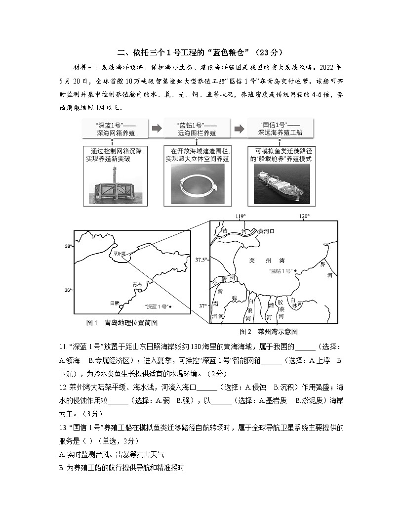 青浦高级中学2024学年高二下期末地理第3页