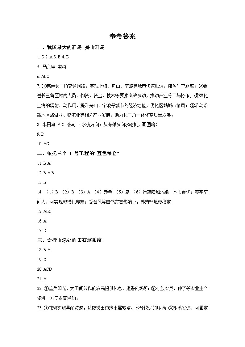 青浦高级中学2024学年高二下期末地理答案第1页