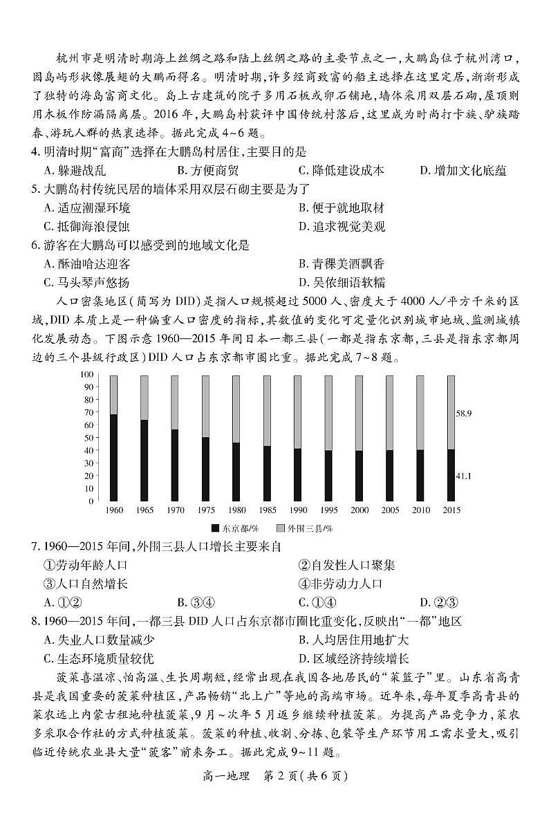 江西省上进教育联考2024-2025学年高一下学期期末考试地理试卷+答案第2页