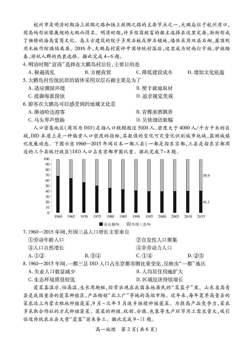 江西省上进教育联考2024-2025学年高一下学期期末考试地理试卷第2页