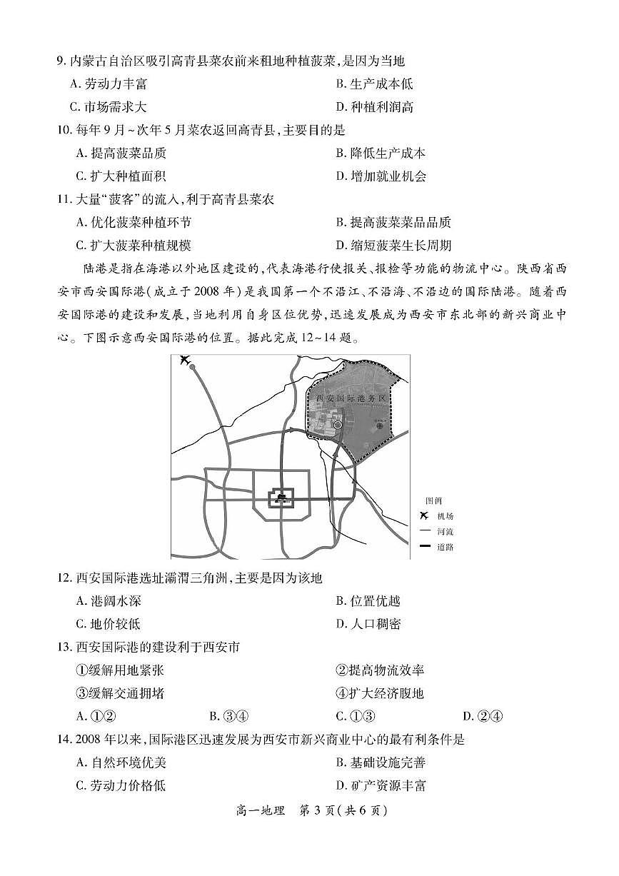 江西省上进教育联考2024-2025学年高一下学期期末考试地理试卷第3页