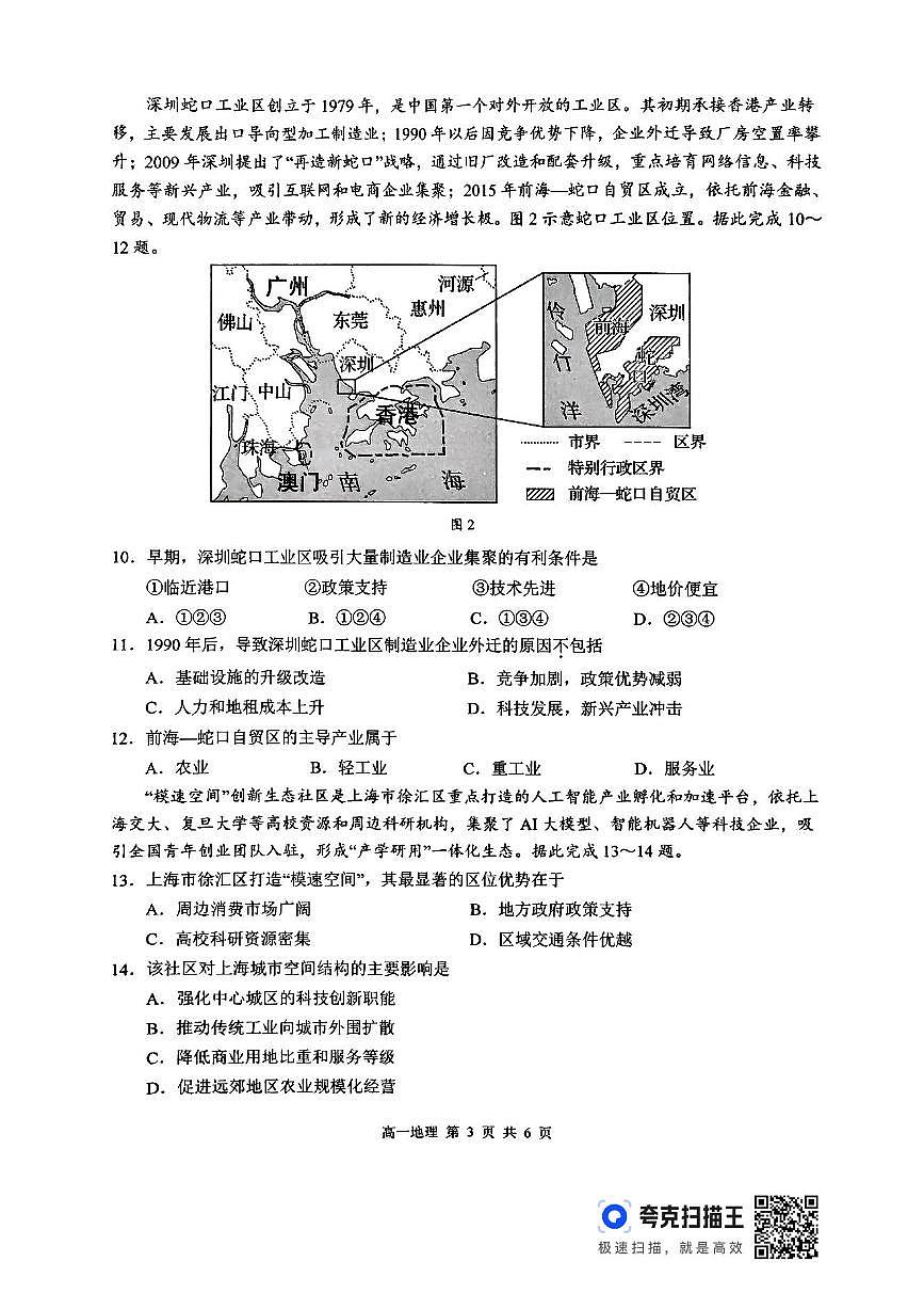 江西省上饶市2024-2025学年高一下学期期末地理试卷第3页
